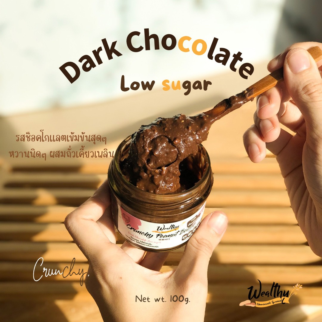 ภาพประกอบคำอธิบาย Wealthy 100 g เนยถั่วรสช็อคโกแลตเข้มข้นสูตรหวานน้อย Dark chocolate cr peanut b (low sugar)