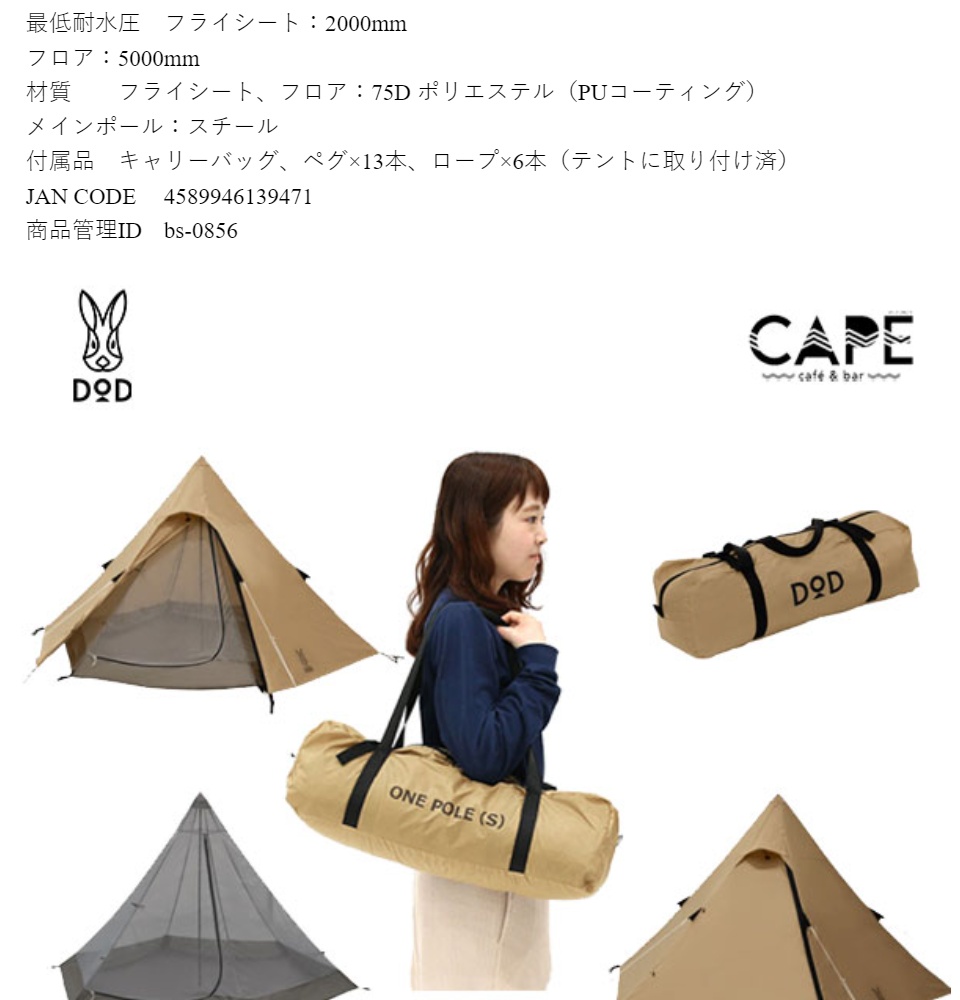 DODワンポールテントSタン 新品未開封】 DOD ワンポールテントS