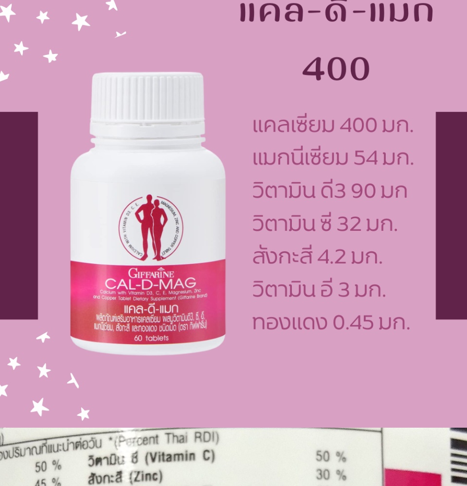 เกี่ยวกับสินค้า CAL-D-MAG 400 mg เพิ่มความสูง บำรุงข้อเข่า เสริมสร้างกระดูกให้แข็งแรง