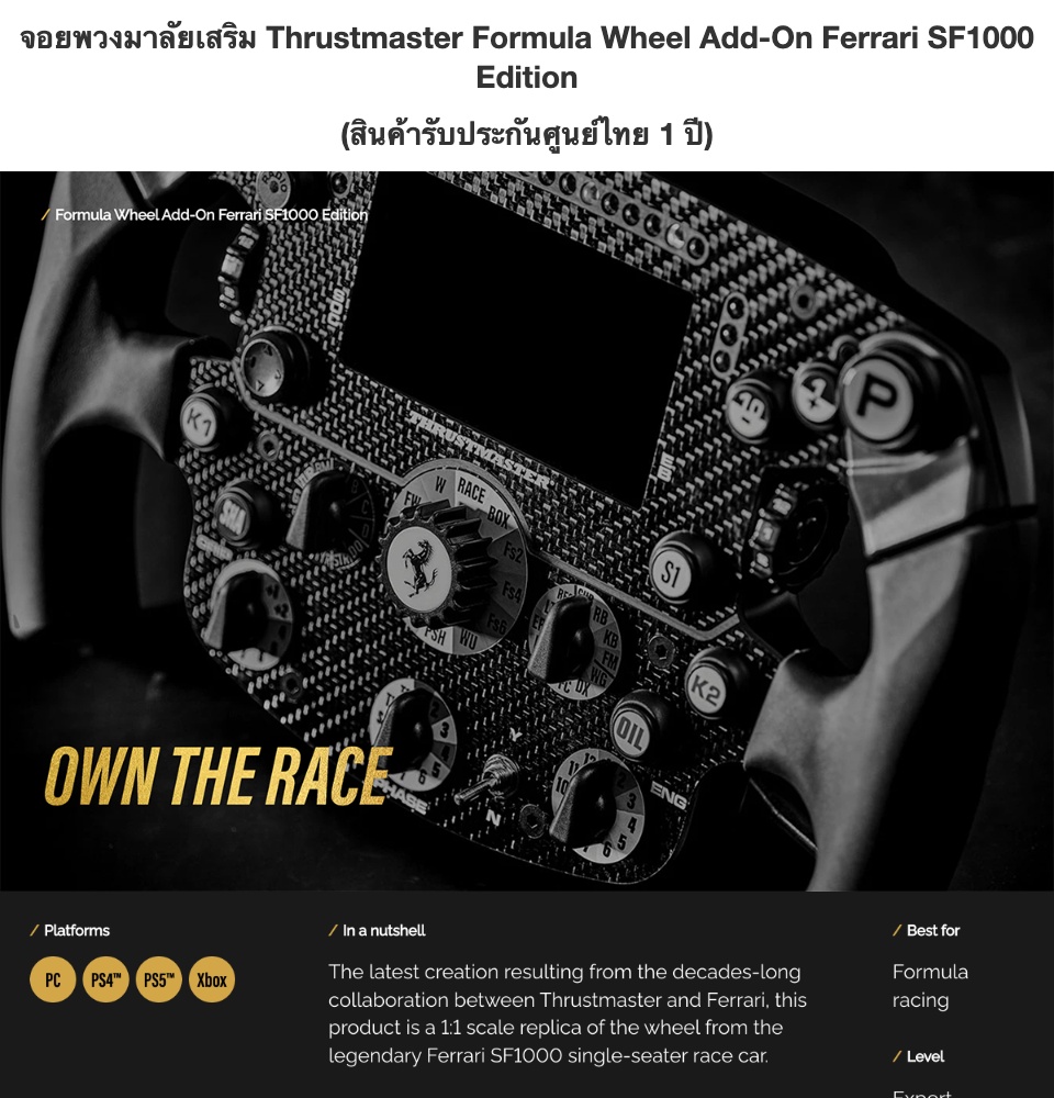 ประกันศูนย์ไทย 1 ปี) Thrustmaster Formula Wheel Add-On Ferrari SF1000  Edition