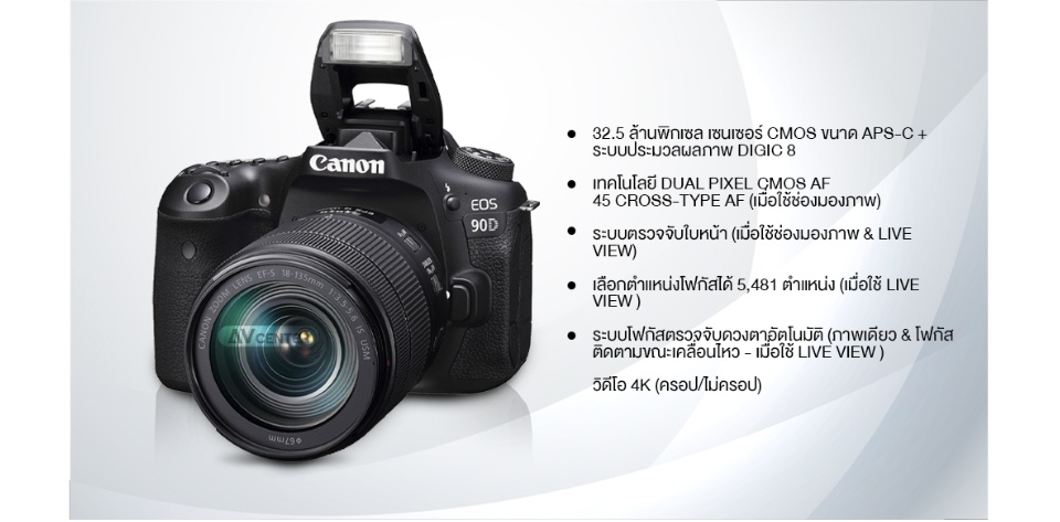 เกี่ยวกับ Canon EOS 90D kit 18-135 mm. NANO USM [สินค้ารับประกัน 1 ปี by AVcentershop]