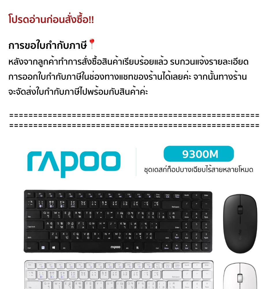 เกี่ยวกับ Rapoo 9300M  Multi-mode Wireless Ultra-slim Desktop Set ชุดเซ็ทคีย์บอร์ดและเมาส์ไร้สาย (รับประกันสินค้า 2 ปี)