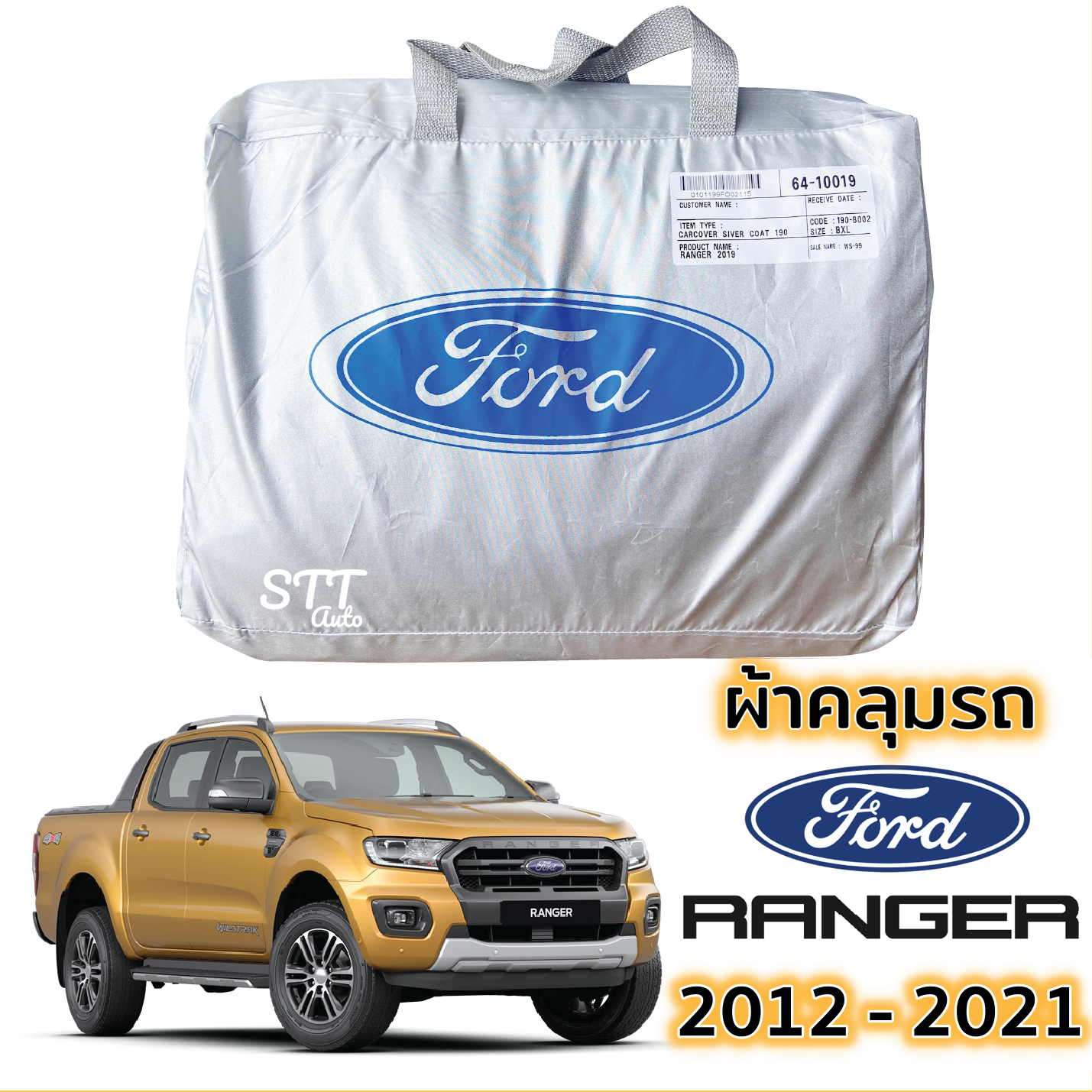 ภาพที่ให้รายละเอียดเกี่ยวกับ ผ้าคลุมรถ Ford RANGER ปี 2012 - 2021 ผ้าคลุมรถ ตรงรุ่น ผ้าSilverCoat ทนแดด ไม่ละลาย ford ranger ฟอร์ด เรนเจอร์ XL XLT WILDTRAK ทุกรุ่น