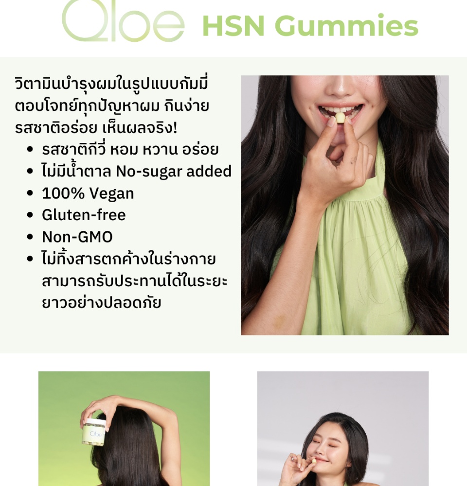 รูปภาพรายละเอียดของ Qloe HSN Gummy กัมมี่บำรุงผมด้วย Biotin สูงถึง 6,000 มก. จำนวน 1 กระปุก (ทานได้ 30 วัน) เหมาะสำหรับผู้ที่เริ่มมีปัญหา