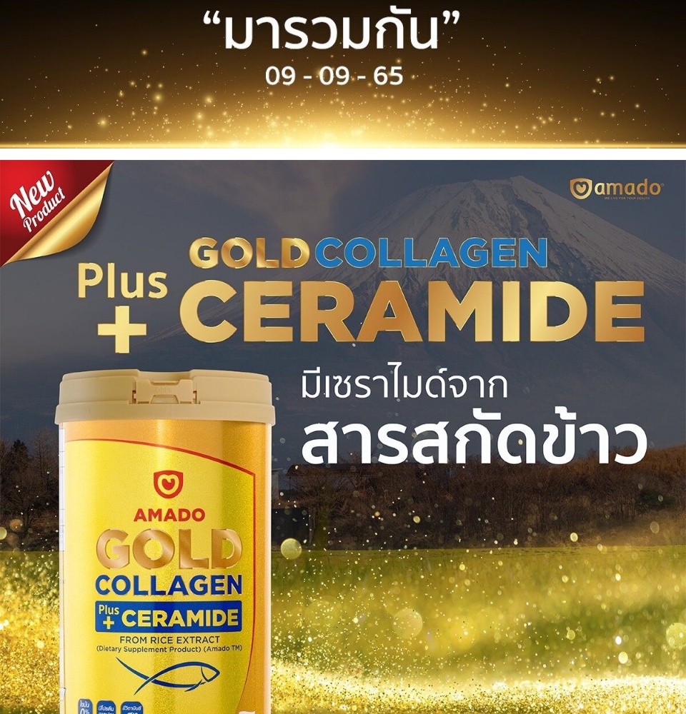 ข้อมูลเพิ่มเติมของ Amado Gold Collagen Ceramide อมาโดโกลด์ คอลลาเจน พลัส เซราไมด์ [150 กรัม/กระปุก] [1 กระปุก] อมาโดคอลลาเจน Amado Collagen Gold Amado Colligi Collagen Amado Collagen ของแท้