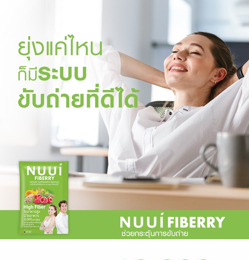 รายละเอียดเพิ่มเติมเกี่ยวกับ NUUI CTP FIberry หนุย ซีทีพี ไฟเบอร์รี่ [3 กล่อง][กล่องเขียว]