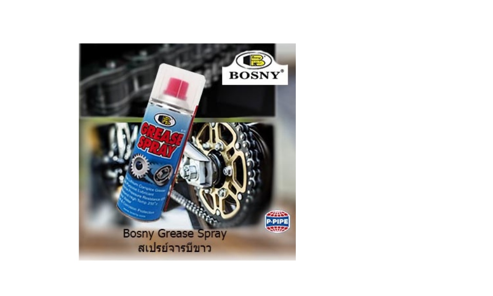 เกี่ยวกับ Bosny จารบีขาว สเปรย์หล่อลื่นโซ่ Grease Spray 400 ml.