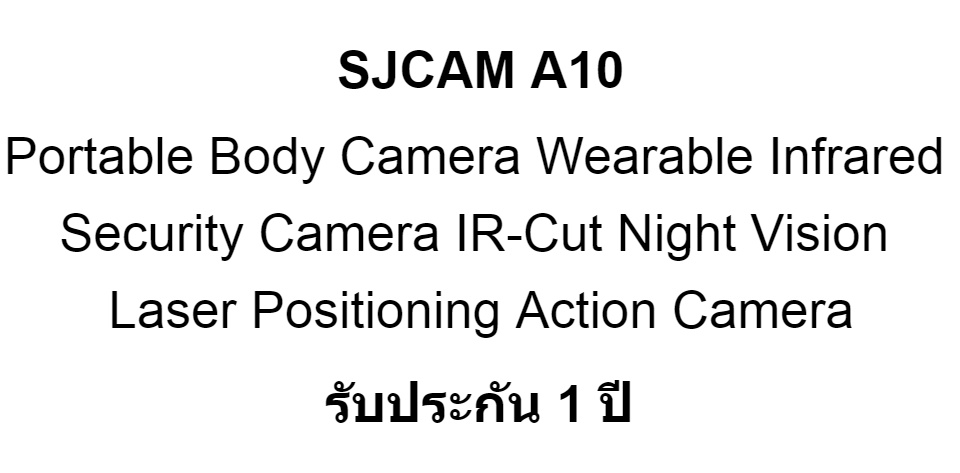 เกี่ยวกับ SJCAM A10 Portable Body Camera Wearable Infrared Sec Camera IR-Cut Night Vision Laser Positioning Action Camera X-Camera Sport Camera กล้องแอคชั่น กล้องติดหมวก กล้องติดอก กล้องถ่ายภาพ กล้องถ่ายวีดีโอ รับประกัน 1 ปี จากศูนย์