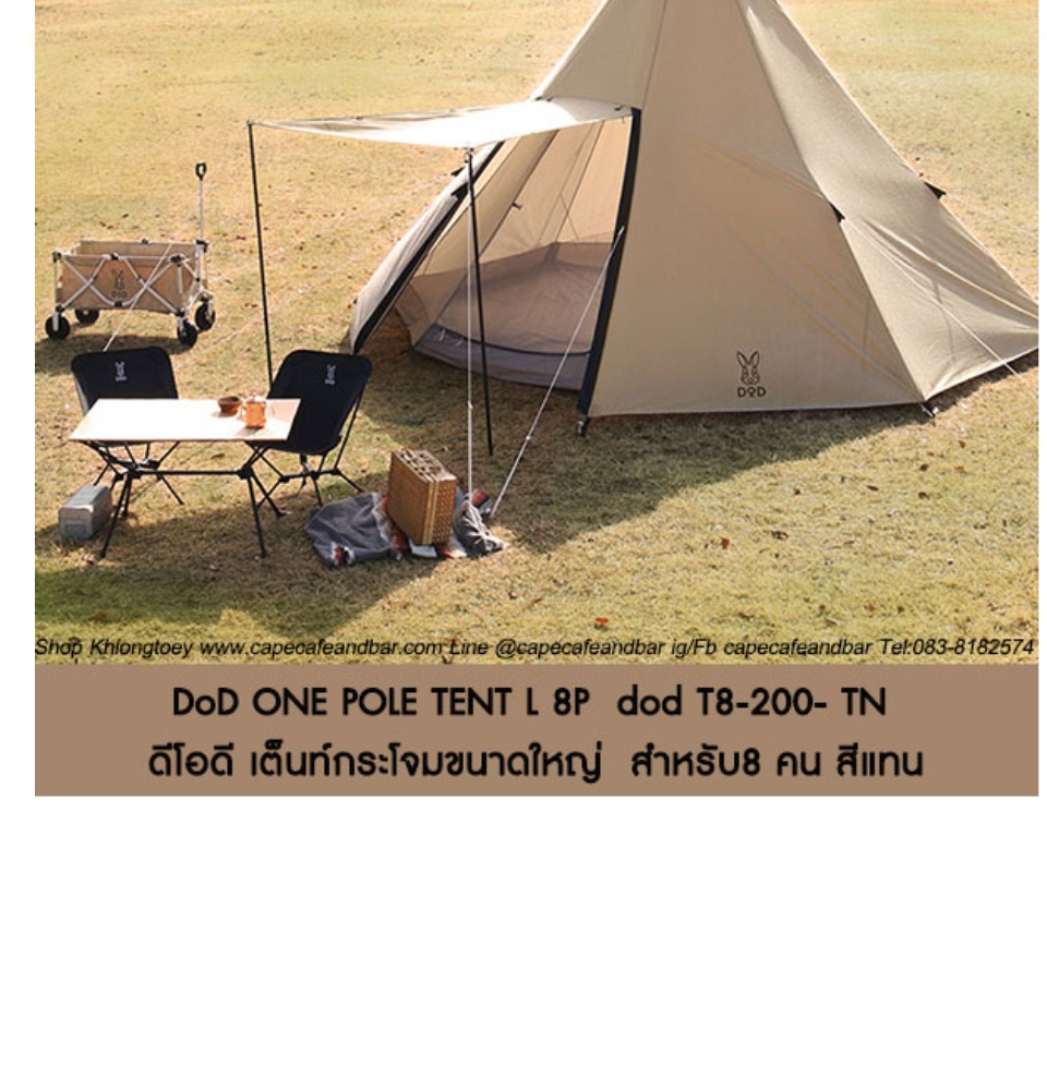 DOD ONE POLE TENT (L) T8-200-TN 8人 タン ワンポールテントL（タン） T8-200-TN - DOD（ディーオーディー