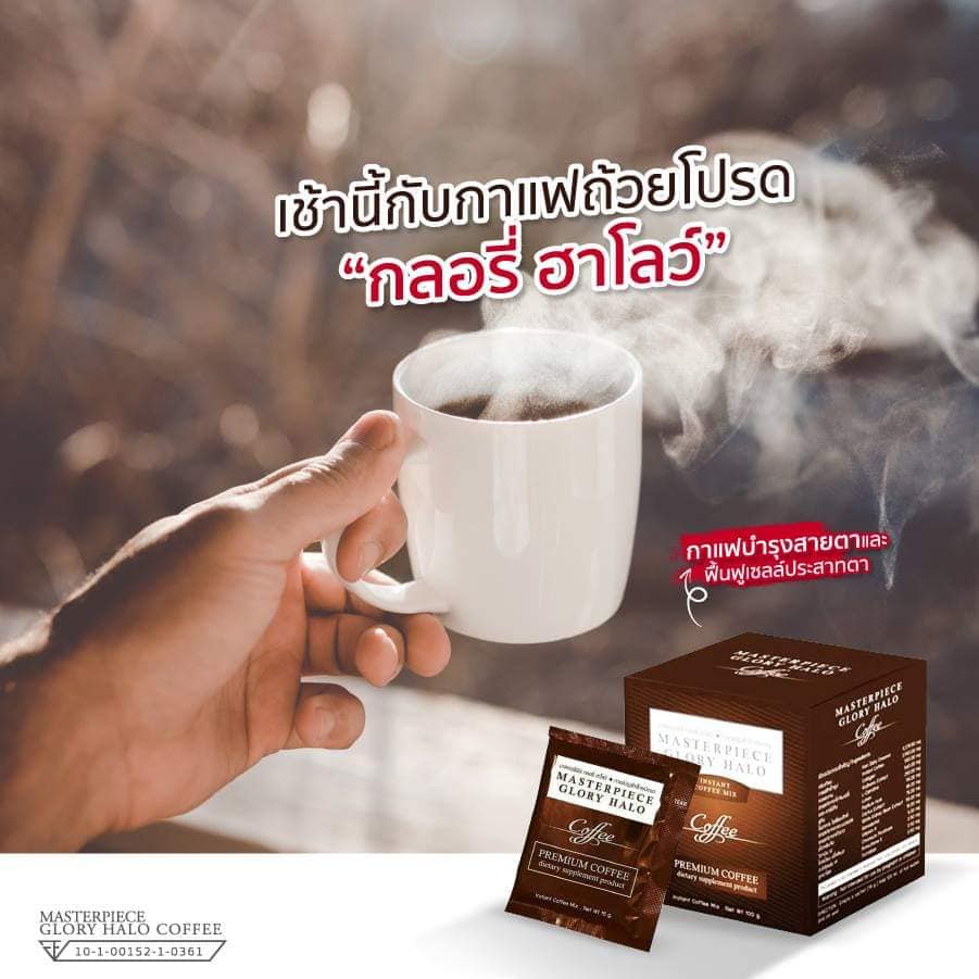 คำอธิบายเพิ่มเติมเกี่ยวกับ กาแฟบำรุงสายตา ( Glory Halo Coffee ) ▶ ❌ ไม่มี ไขมันทรานส์ ❌