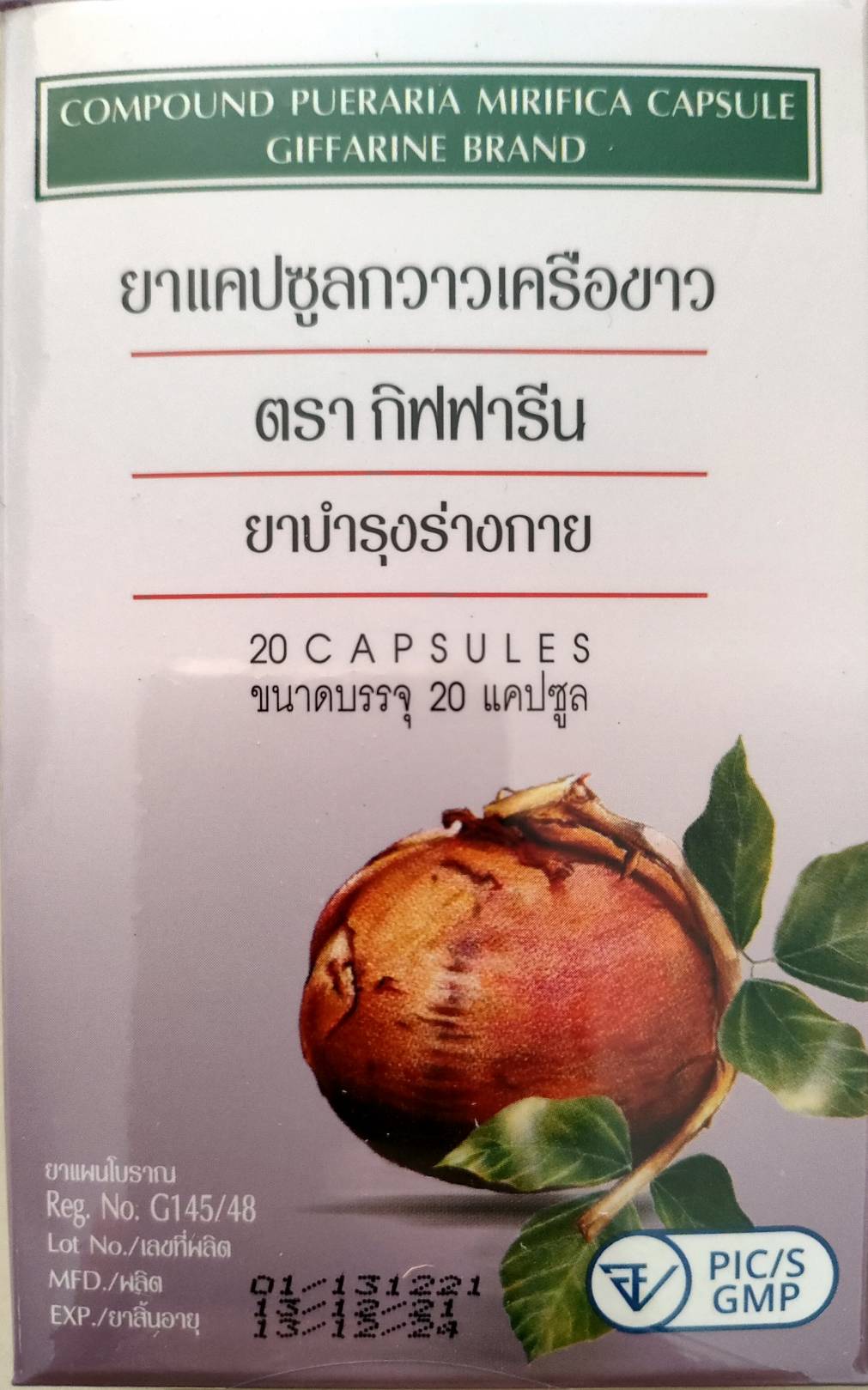 เกี่ยวกับ ส่งฟรี กวาวเครือขาว กิฟฟารีน 140.-