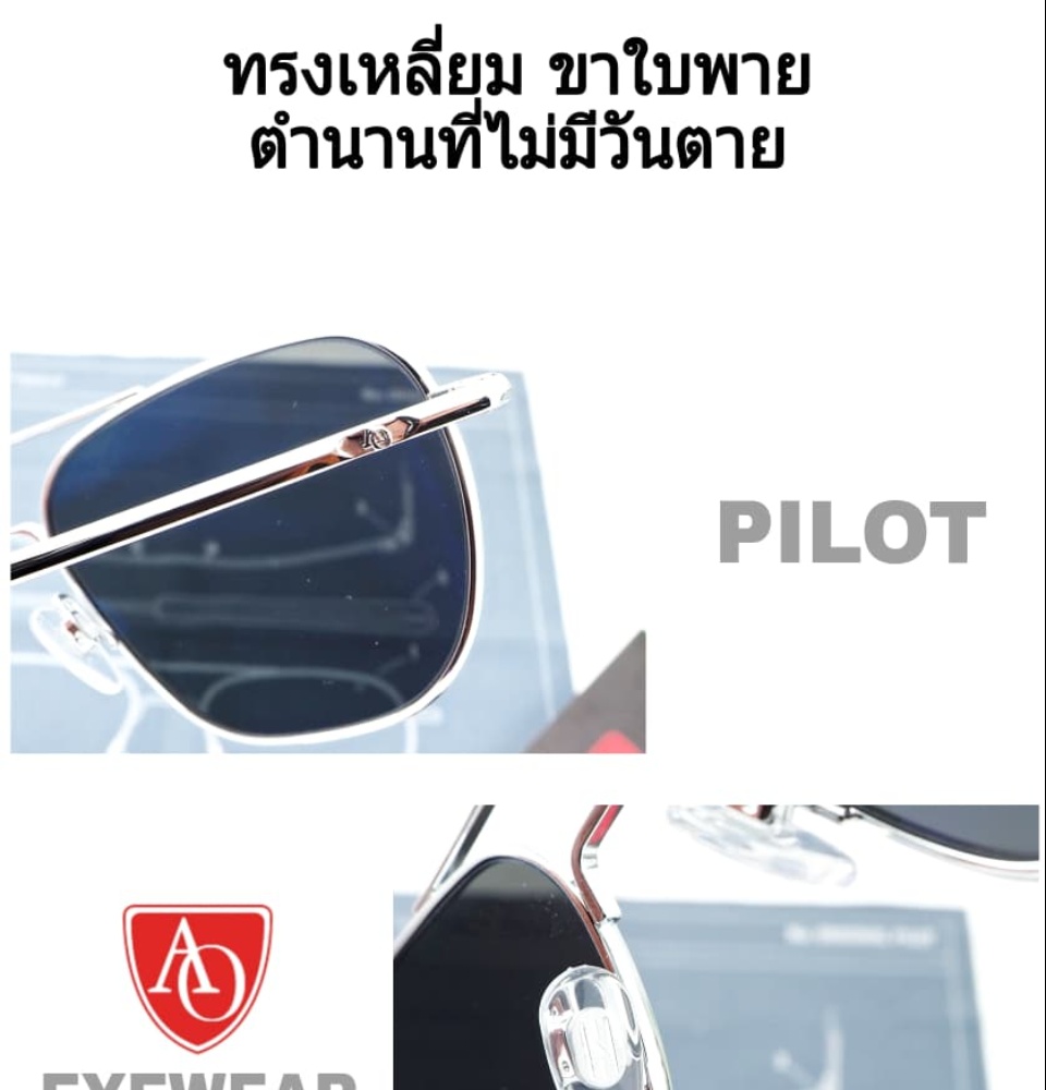 ภาพที่ให้รายละเอียดเกี่ยวกับ AO Eyewear Pilot