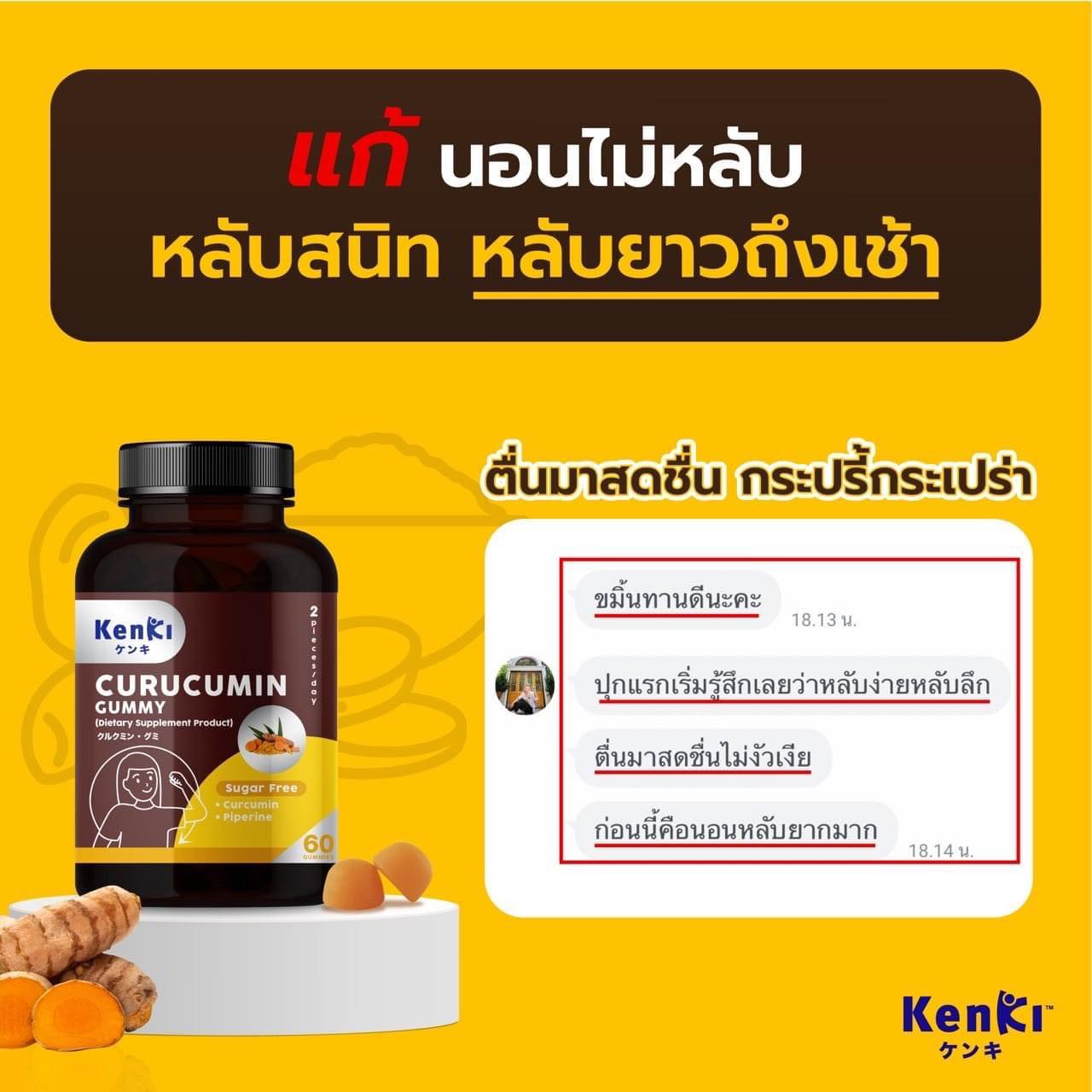 มุมมองเพิ่มเติมของสินค้า Kenki Cmin Gummy เก็นคิ คุรุคุมิน 3 กระปุก กระปุกละ 60 เม็ด