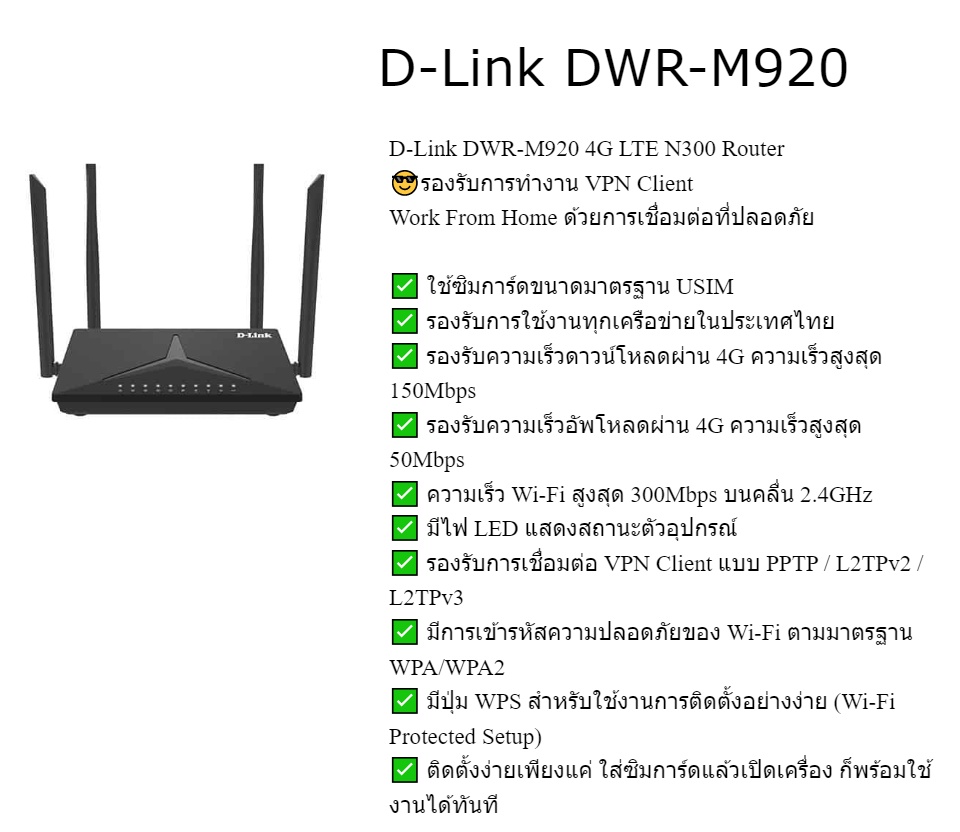 ภาพประกอบของ [ประกัน 3 ปี] D-Link DWR-M920 Wireless N300 4G LTE Router 4G, เราเตอร์ใส่ซิม Sim รองรับทุกเครือข่าย Network - HITECHubon