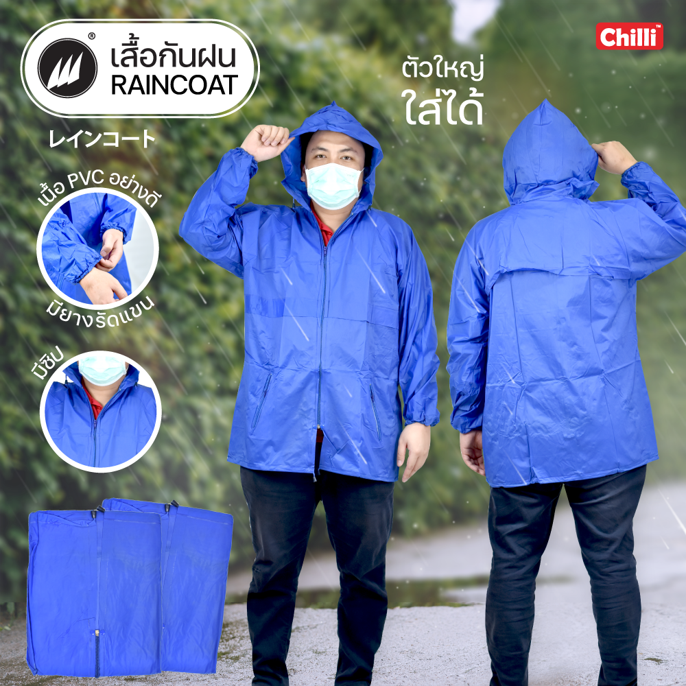 ข้อมูลเกี่ยวกับ Raincoat เสื้อกันฝน ขนาดผู้ใหญ่ PVC มีซิปพร้อมหมวก แขนจั๊ม  มี5สีให้เลือก