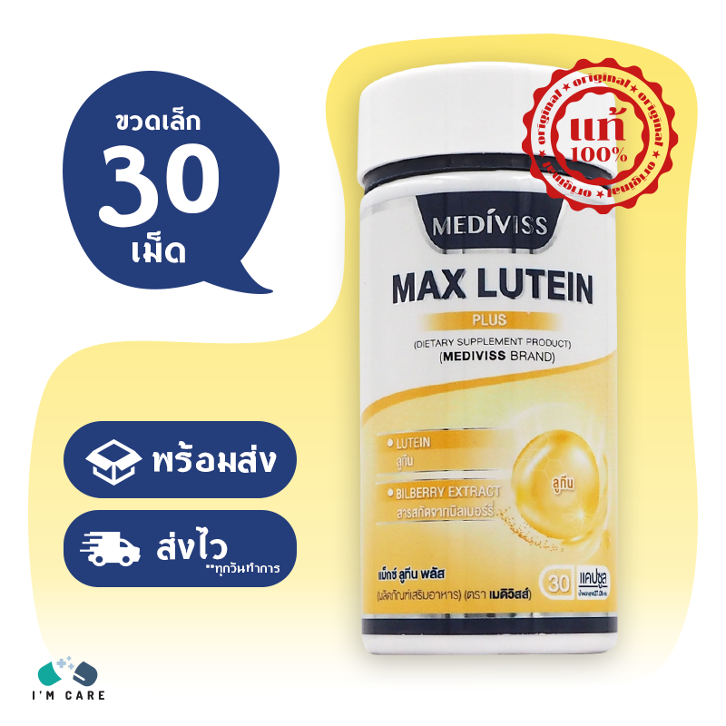 มุมมองเพิ่มเติมของสินค้า Mediviss Max L Plus (Lifeplus Vistas Lny) เมดิวิสส์ แม็กซ์ ลูทีน พลัส ขนาด 30 แคปซูล บำรุงสายตา