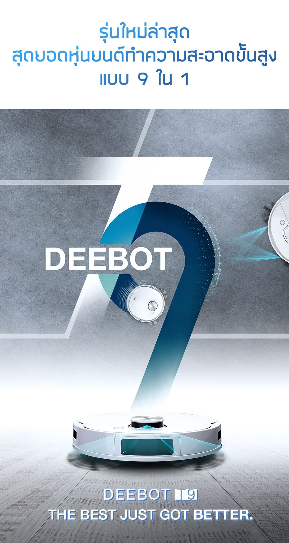 ข้อมูลเกี่ยวกับ ECOVACS หุ่นยนต์ดูดฝุ่น DEEBOT T9 หุ่นยนต์ตัวเลือกแรกของฮยอนบิน