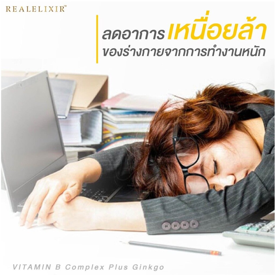 คำอธิบายเพิ่มเติมเกี่ยวกับ Vitamin B Complex Plus Ginkgo (Real Elixir) Vitamin B complex to no the body. Mixed with ginkgo extract to help with memory, prevent Alzheimer's.