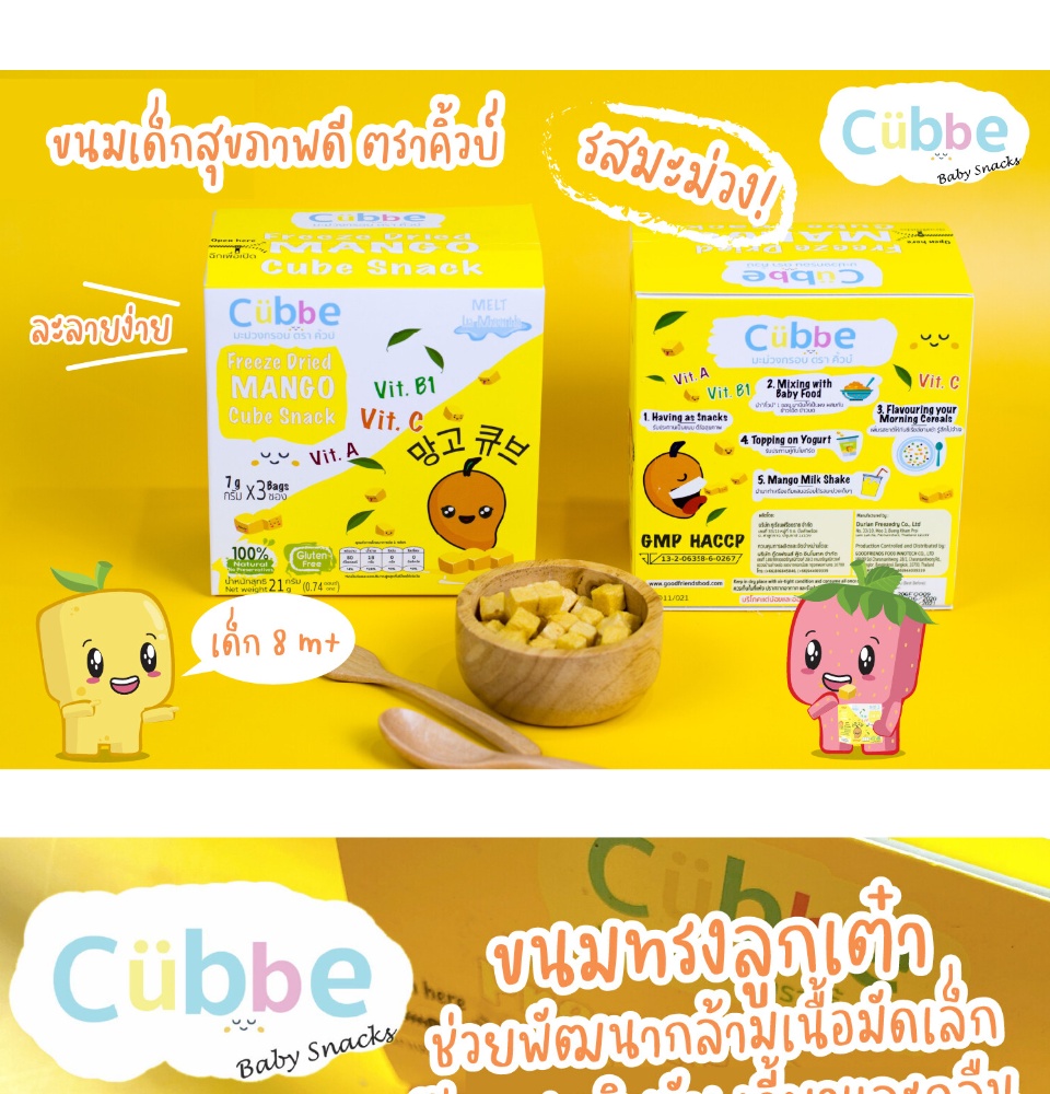 มุมมองเพิ่มเติมของสินค้า Cubbe Baby Snacks(คิ้วบ์) ขนมเด็ก ผลไม้ฟรีซดราย ขนมสำหรับเด็กอายุ 8 เดือนขึ้นไป ละลายง่าย BLW